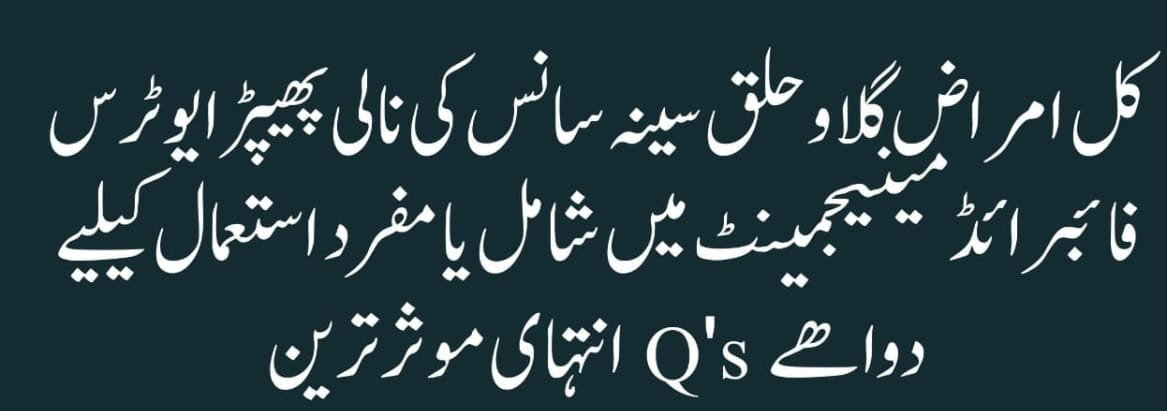 QS -All diseases of the throat, chest, respiratory tract, lungs, uterine fibroids, combined with massage or for individual use, Q's is the most effective medicine. Revitalize and soothe your throat with QS - (کشتہ بارہ سنگھا)